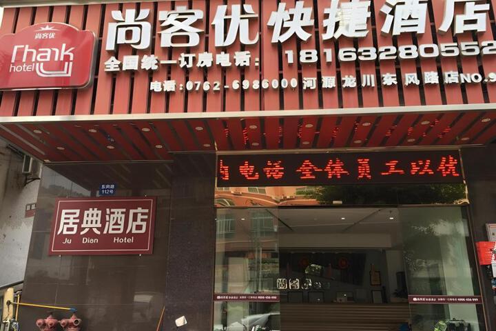 Thank Inn Hotel Guangdong Heyuan Longchuan Dongfeng Road