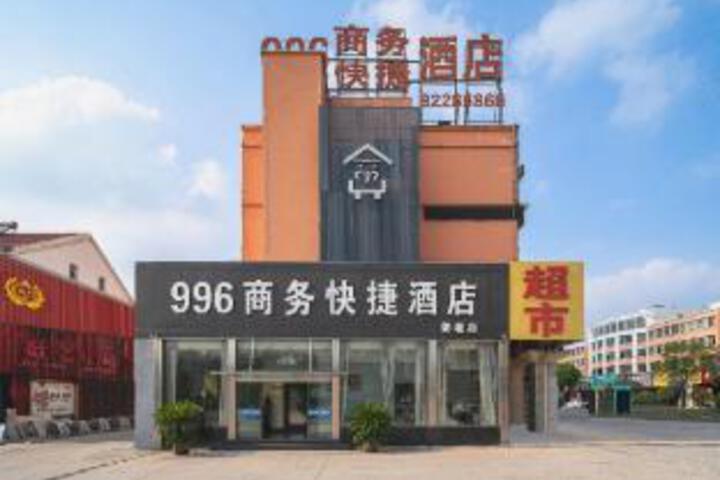 996 Business Chain Hotel (Jiangyan Avenue Branch)