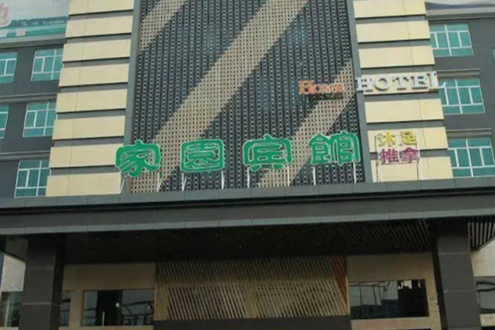 Home Club Hotel Nanhai Branch