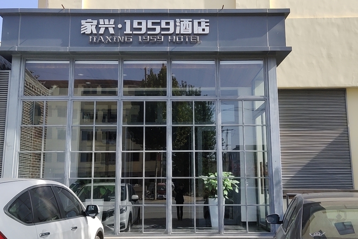 Jiaxing 1959 Hotel (Yishui Mahetao Market Shop)