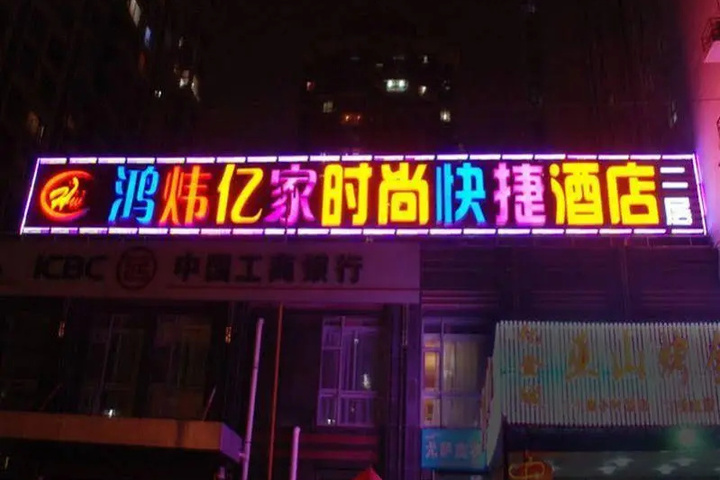 Photo of Hong Wei Yi Jia Beijing Guangwai