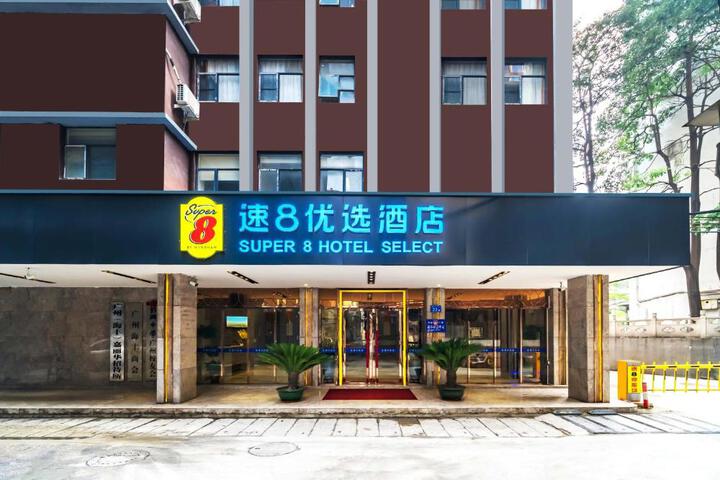 Photo of Super 8 Hotel Select Guangzhou Station Xicun Metro Station