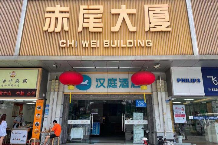 Hanting Hotel Shenzhen Huaqiangbei Science Museum Metro Station