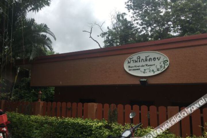 近山旅馆(Baan Kraidoi Homestay)