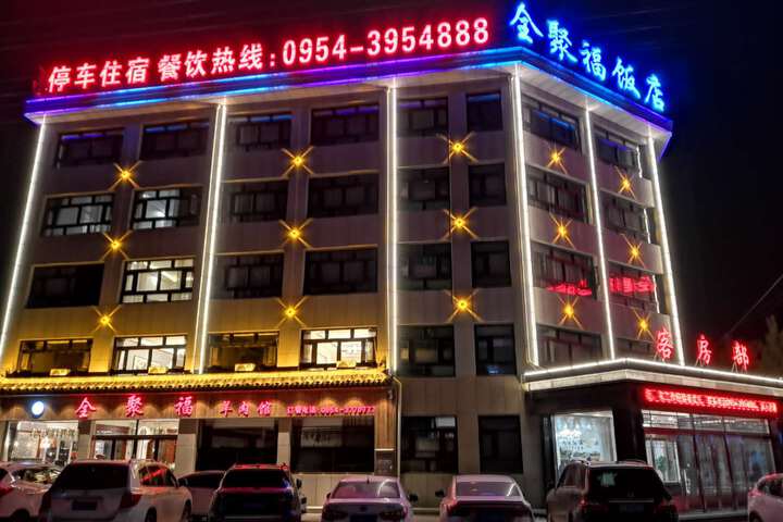 Quanjufu Hotel Xiji