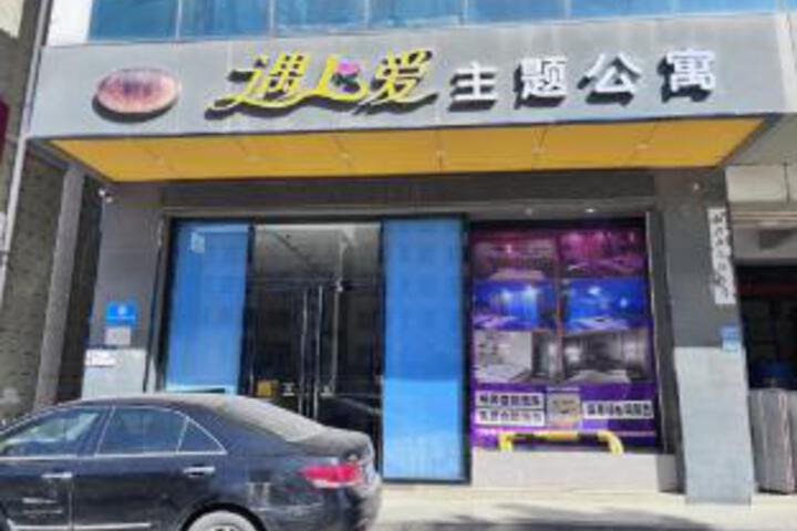 Yushangai Theme Hotel