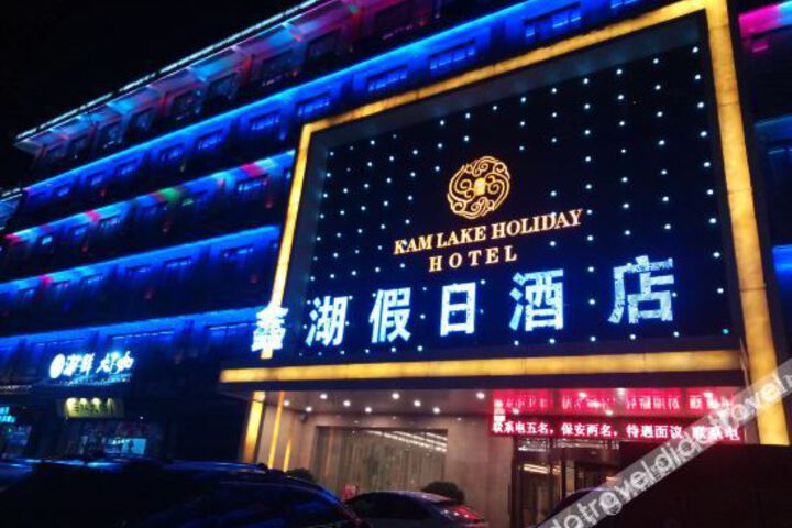 Xianyang Xinhu Holiday Hotel