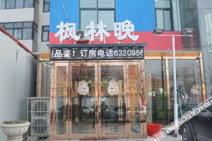 Xinzheng Fenglin evening fashion theme hotel