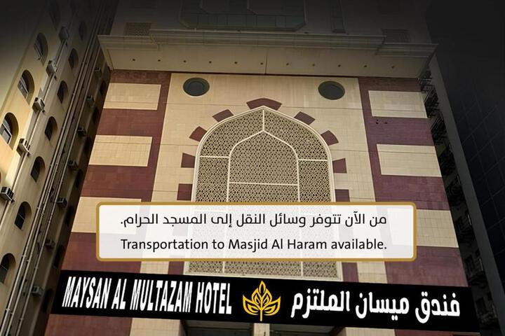 Maysan Al Moltazem Hotel