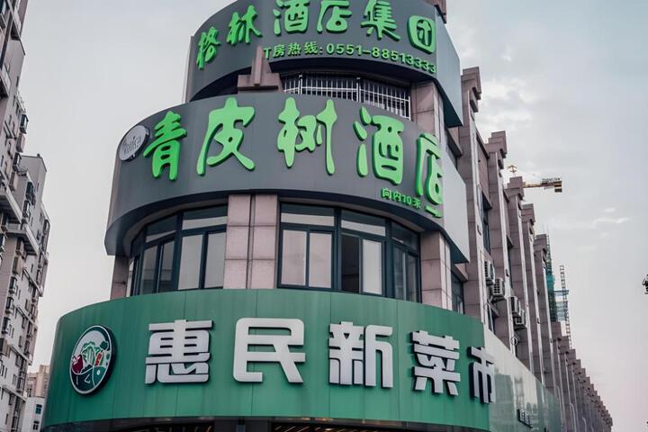 Vatica Hotel Chaohu Er Street Xiangyang Road City Yuefu Square