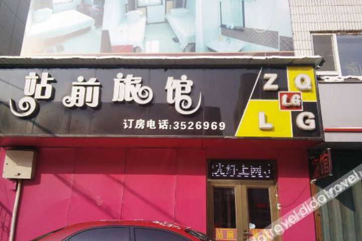 Tonghua Station Front Hotel