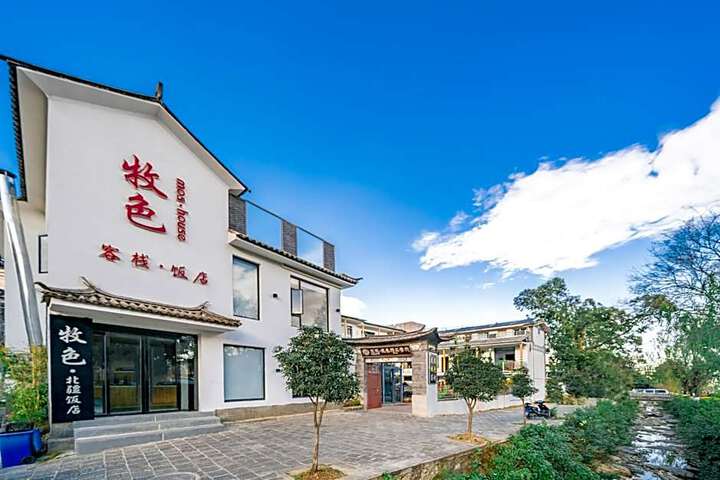 Floral Hotel Dali Ancient City Muse Boutique Inn Erhai Branch
