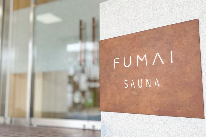 FUMAI SAUNA & INN