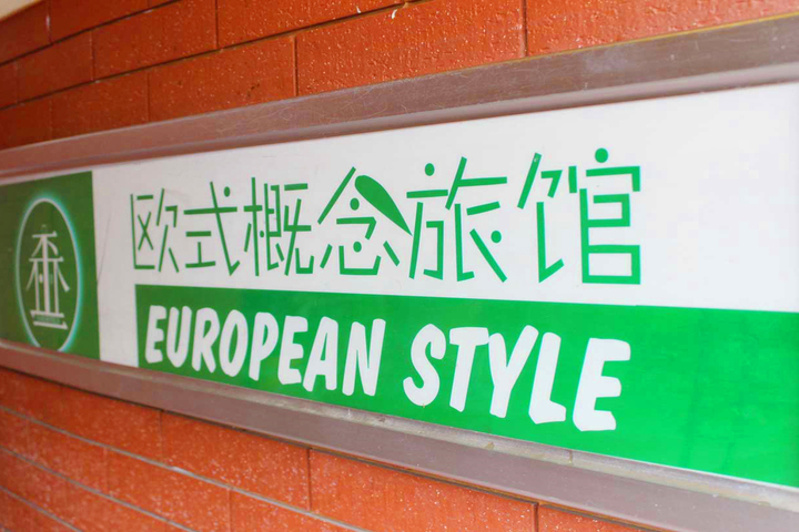 Sengongguan Chain Hotel Qingyuan Gym