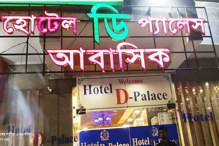 Hotel D Palace in Dhaka