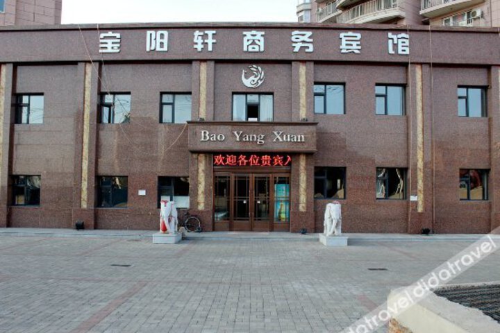 Baoyangxuan Business Hotel