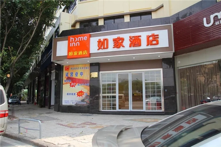 Home Inn Foshan Nanhai Tianan Digital Center