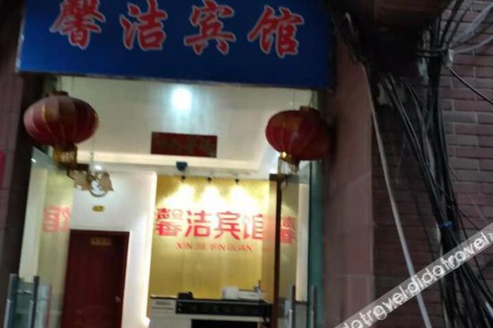 Chongqing Xinjie Hotel