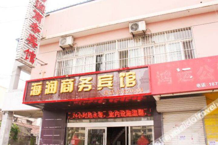 Donghai Hairun Business Hotel