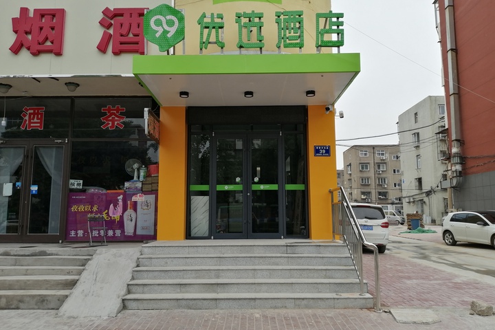 99inn Selected (Tangshan Fengrun Cao Xueqin East Road)