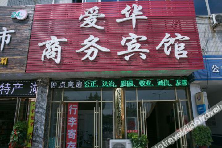 Jining Aihua Hotel