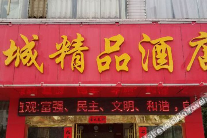 Shuicheng Boutique Hotel