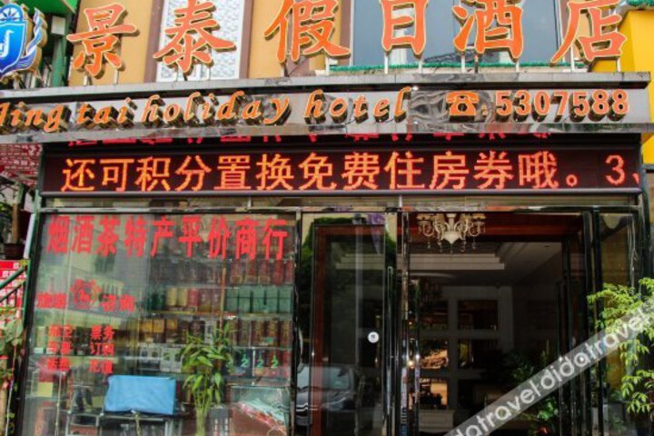 Jing Tai Holiday Hotel