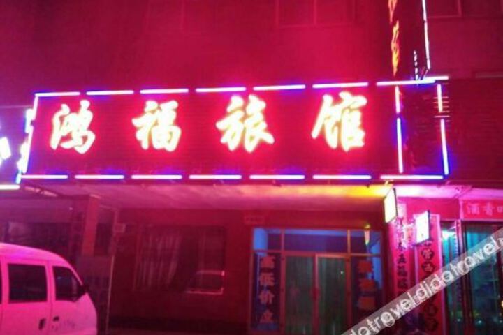 Zhongning Hongfu Hotel