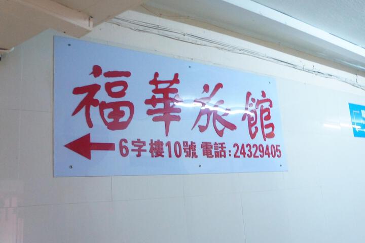Fuk Hua Travel House