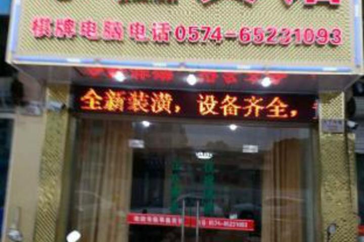 Ninghai shixin hotel