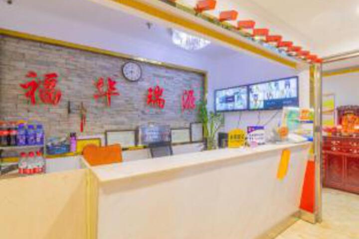 Fuhua Ruiyuan Hotel (Xizhimen Branch)