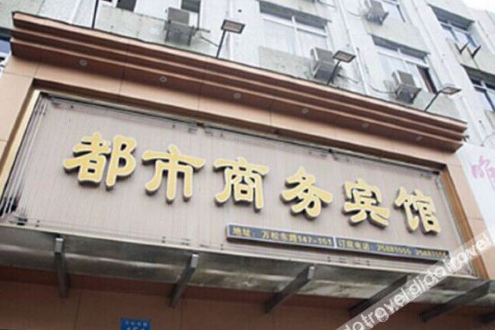 Ruian City Business Hotel