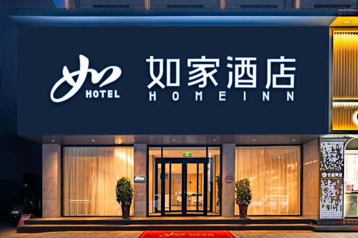 Home Inn Neo Shanxi Yuncheng Jishan County Jiwang Road