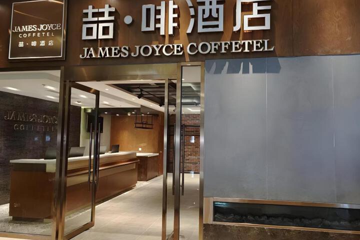 James Joyce Coffetel Beijing Capital Pediatric Research Institute Chaoyangmen