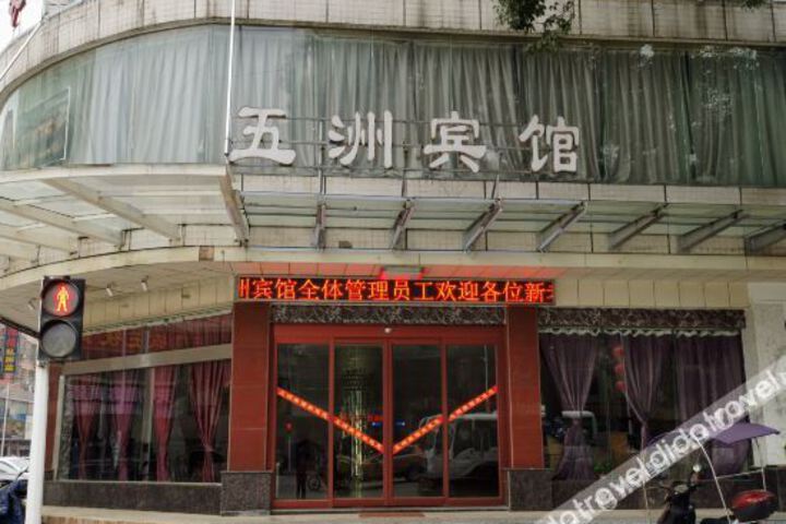 Pingjiang Wuzhou Hotel