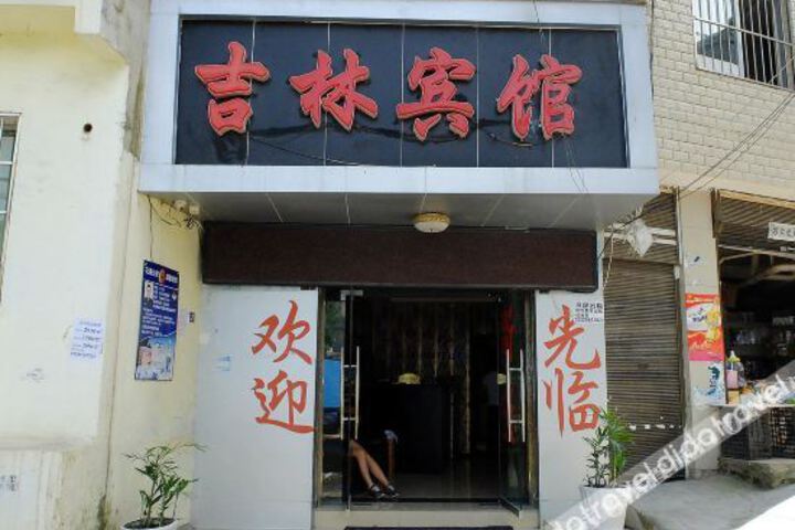 Jilin Hotel