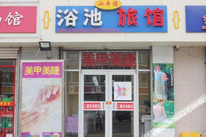 Weihai Small Plump Hotel