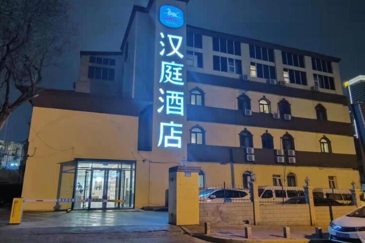 Hanting Hotel Qingdao Wanxiang City