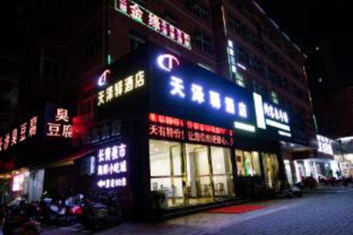 Tianze Inn (Beibu Gulf Square Branch)