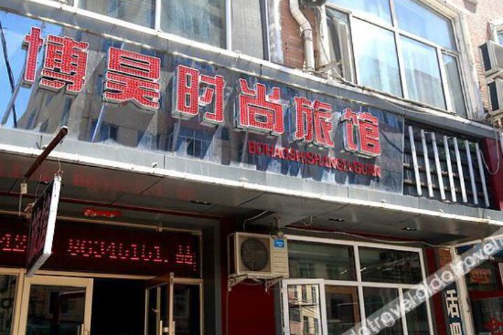 Harbin Boao Fashion Hotel