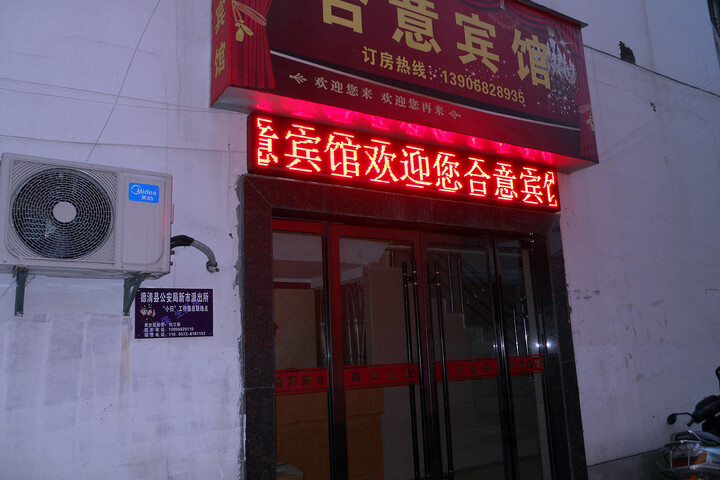 Deqing heyi hotel