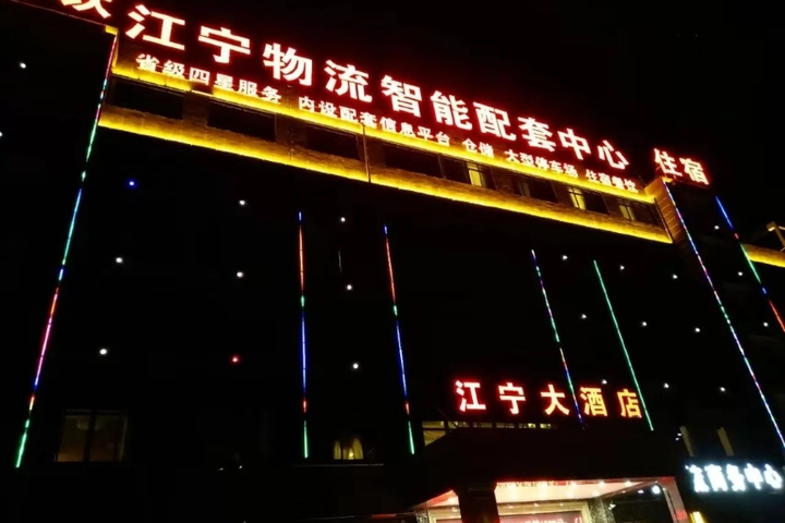 Jiangning Hotel