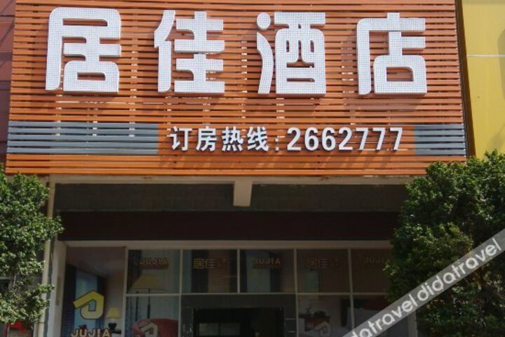 Jujia Apartment Hotel