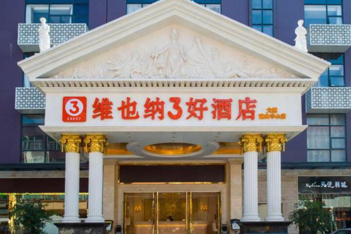 Vienna 3 Best Hotel (Shenzhen Longhua Dalang Commercial Center)