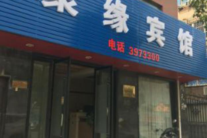 Juyuan Hotel (formerly Wentianyuan Hotel)