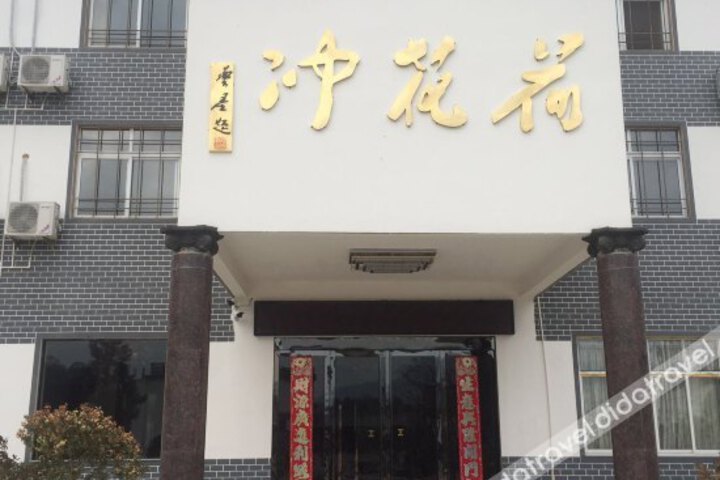 Hehuachong Hotel