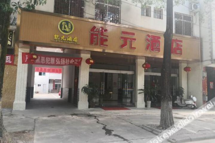 Puer Nengyuan Hotel
