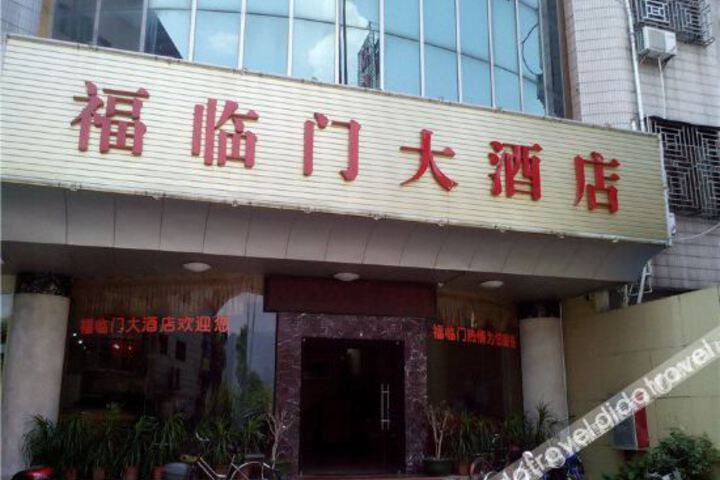 Fulinmen Hotel