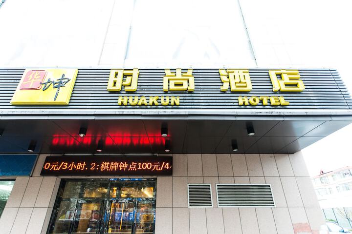 Exterior of Weihai Huakun Hotel