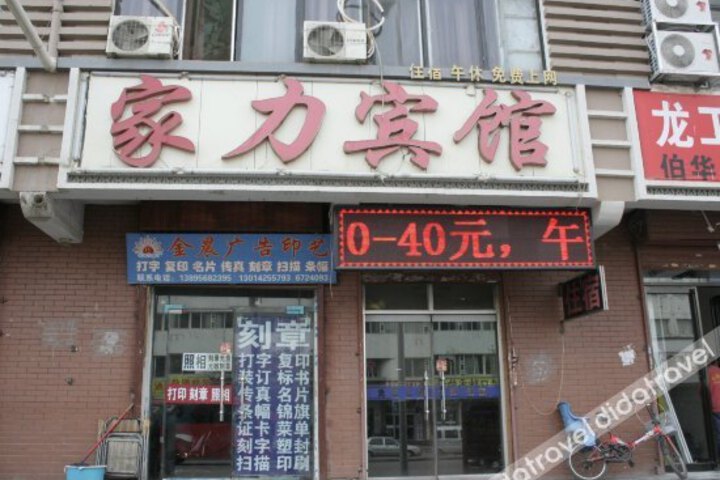 Jiali Hotel